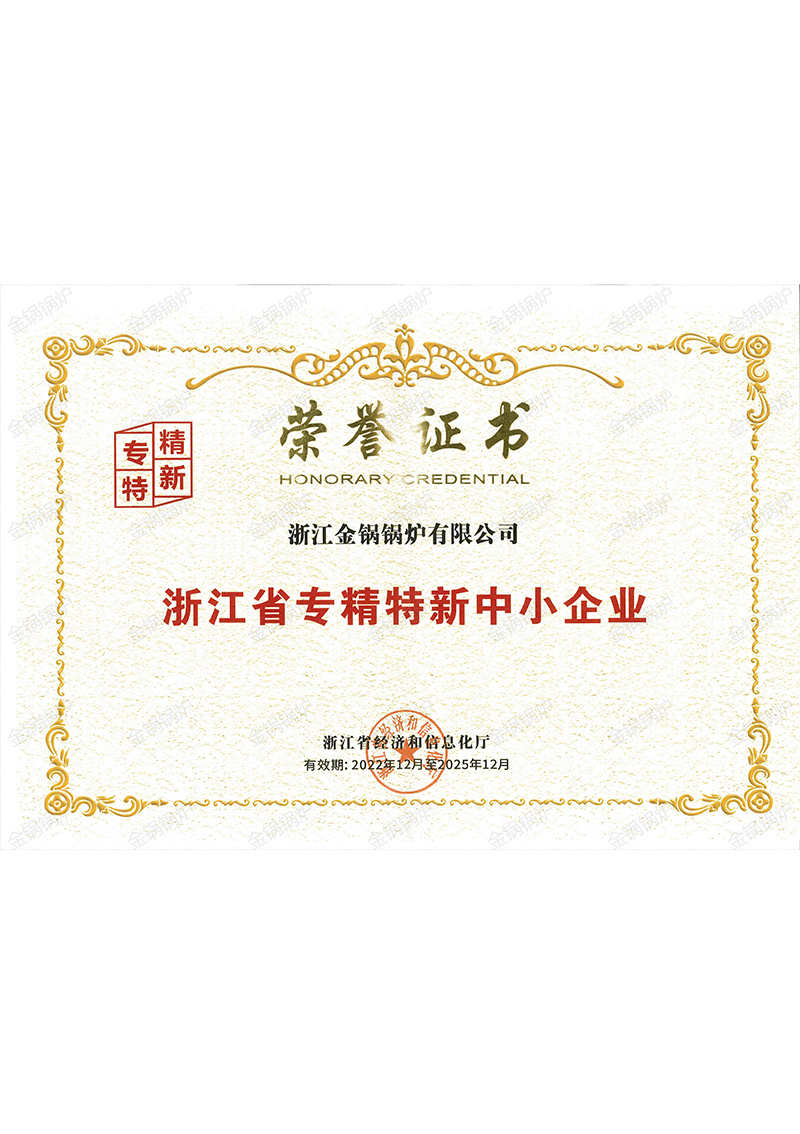 專精特新中小企業(yè)證書