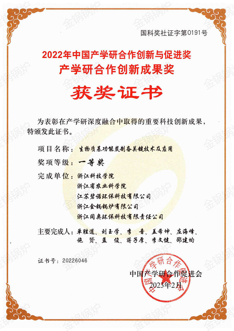 2022中國(guó)產(chǎn)學(xué)研合作創(chuàng)新成果一等獎(jiǎng)證書(shū)